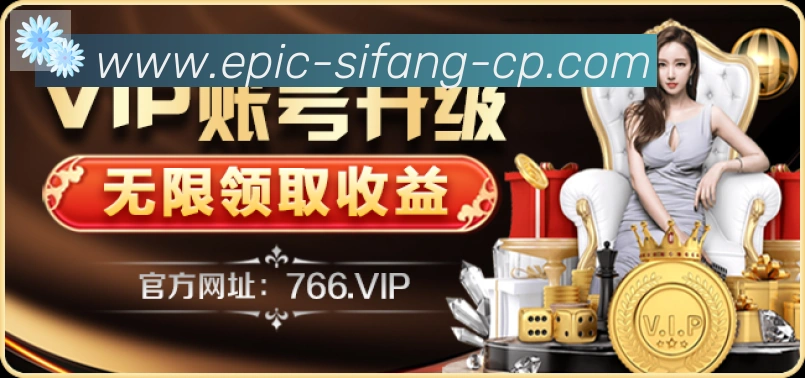 四方棋牌品牌故事